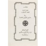 Palestinian printing.- - [Kitab Ta'lim al-Qariah...(Book to teach reading... in the School of the