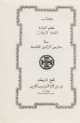 Palestinian printing.- - [Kitab Ta'lim al-Qariah...(Book to teach reading... in the School of the