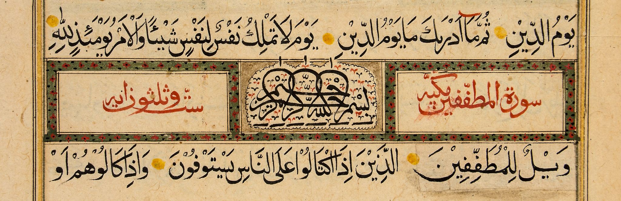 Yemen.- - [Large 18th cent. Qur'an],  Al-Hussaini (Seyí Ismail bin Seyí Muhammed,  calligrapher  ) - Image 2 of 8