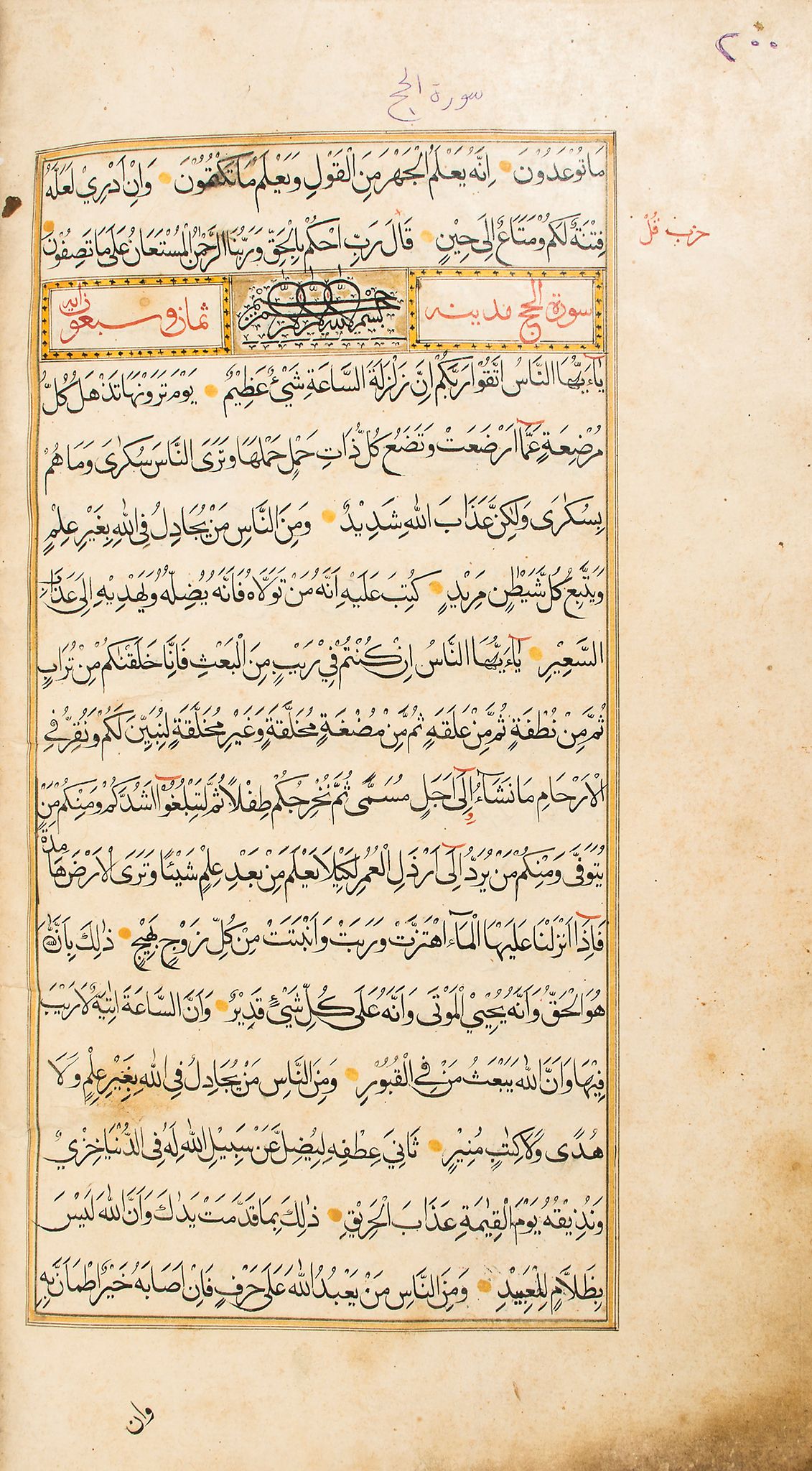 Yemen.- - [Large 18th cent. Qur'an],  Al-Hussaini (Seyí Ismail bin Seyí Muhammed,  calligrapher  ) - Image 4 of 8