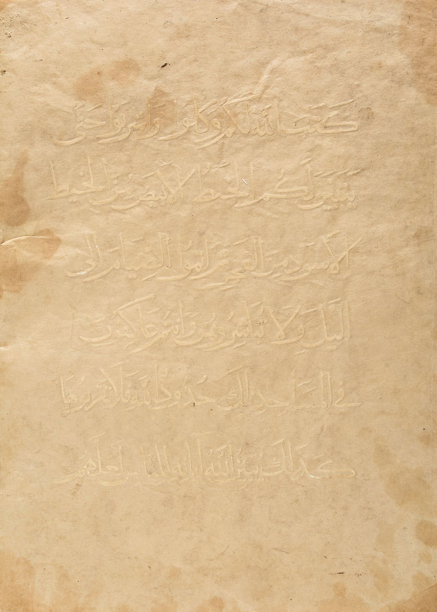 Juz' Qur'an.- - A large Découpé Juz' Qur'an , 72ff cut-out Arabic muhaqqaq script  A large Découpé - Image 2 of 2