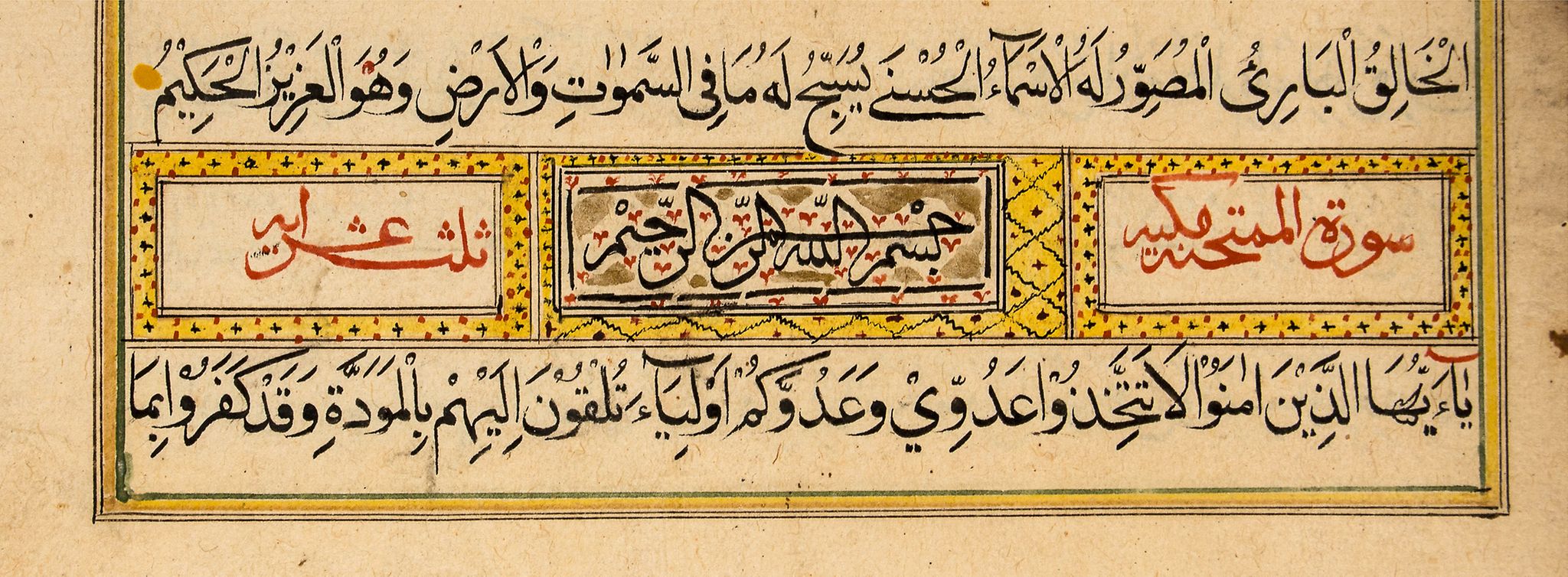Yemen.- - [Large 18th cent. Qur'an],  Al-Hussaini (Seyí Ismail bin Seyí Muhammed,  calligrapher  ) - Image 5 of 8