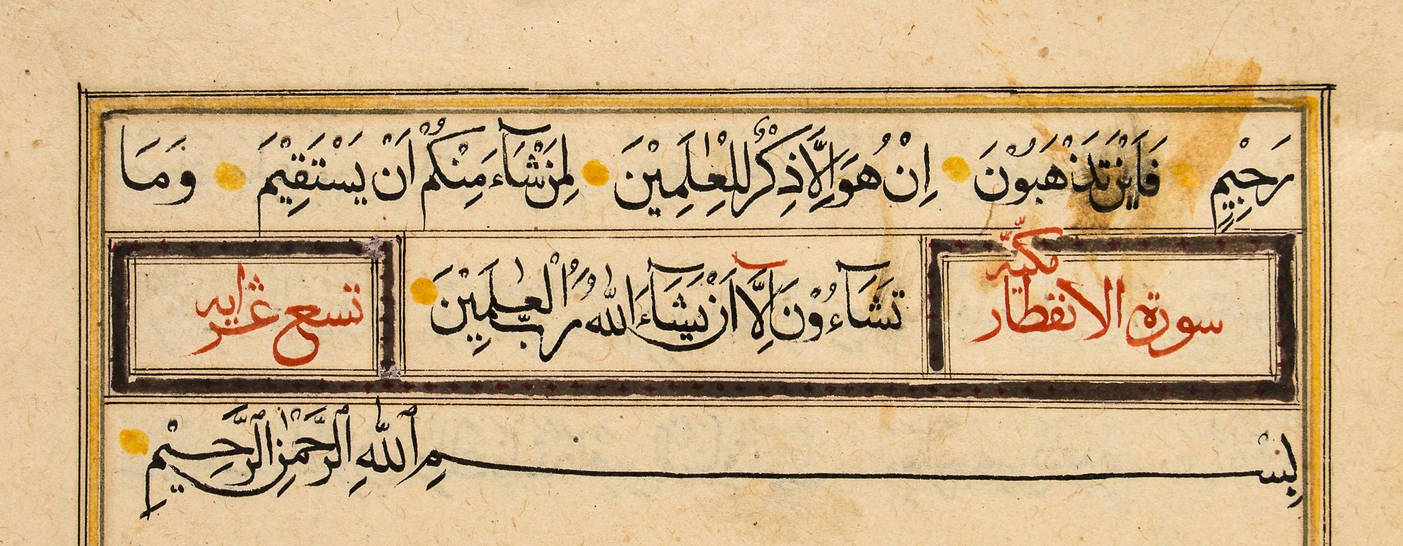 Yemen.- - [Large 18th cent. Qur'an],  Al-Hussaini (Seyí Ismail bin Seyí Muhammed,  calligrapher  ) - Image 6 of 8
