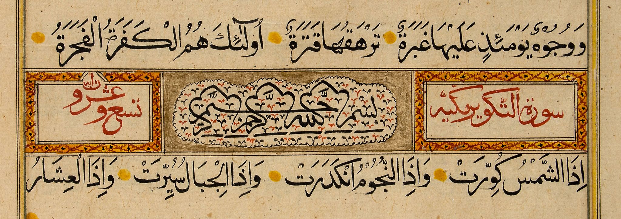 Yemen.- - [Large 18th cent. Qur'an],  Al-Hussaini (Seyí Ismail bin Seyí Muhammed,  calligrapher  ) - Image 8 of 8