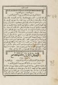 Lebanese Printing.- Gospels in Arabic.- - [Kitab al-Ingil as-sharif at-tahir wa-al-misbah al-munir