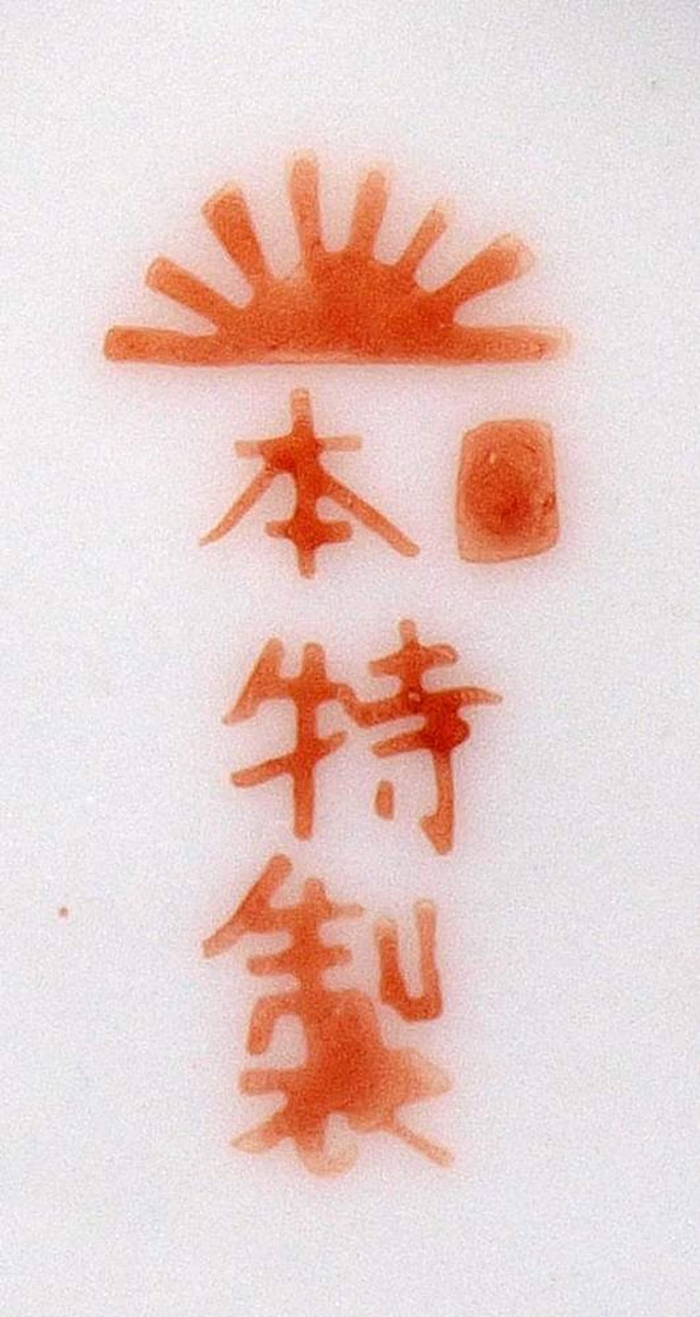 Sakegarnitur, JapanBestehend aus Sakeflasche mit Deckel und sechs Schälchen. Eisenrote Bodenmarke, - Bild 2 aus 2