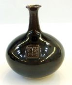 Poh Chap Yeap (b.1927) ball and shaft-shaped bottle vase in Tenmoku glaze with applied pseudo seal