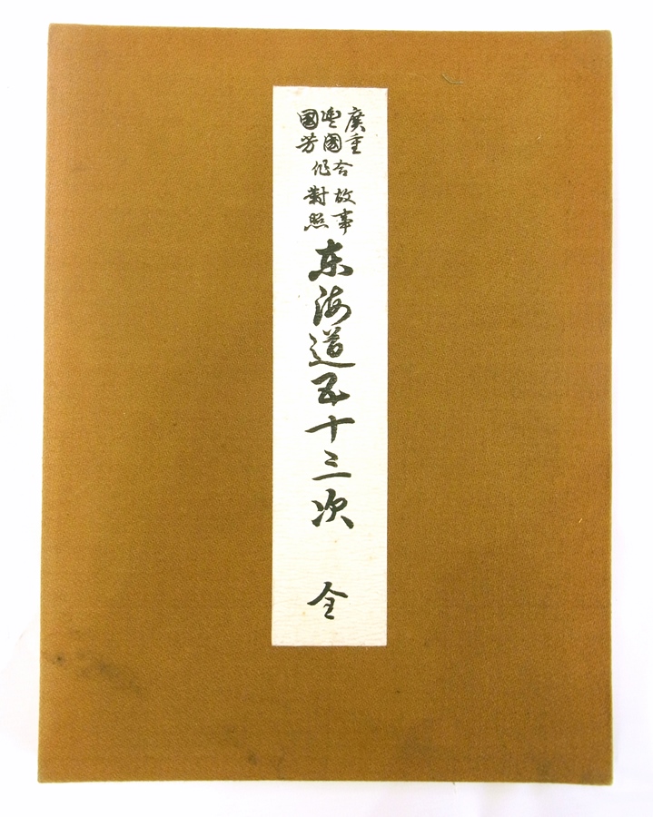 Japanese Ehon book in an  Orihon binding ( folding book, printed, double-sided)  with figures and - Image 2 of 5