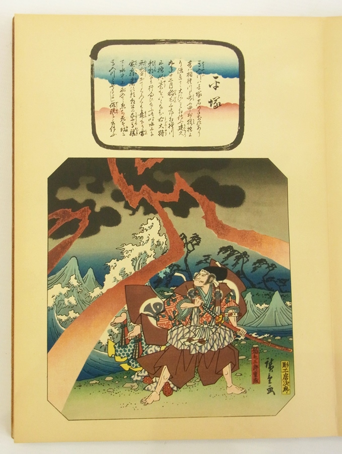 Japanese Ehon book in an  Orihon binding ( folding book, printed, double-sided)  with figures and - Image 5 of 5