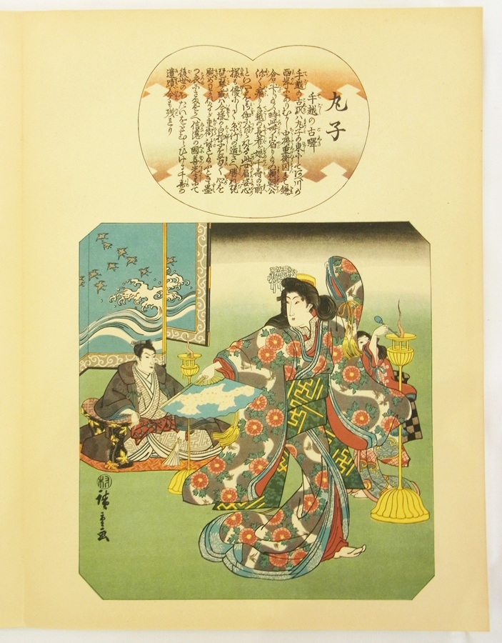 Japanese Ehon book in an  Orihon binding ( folding book, printed, double-sided)  with figures and - Image 4 of 5