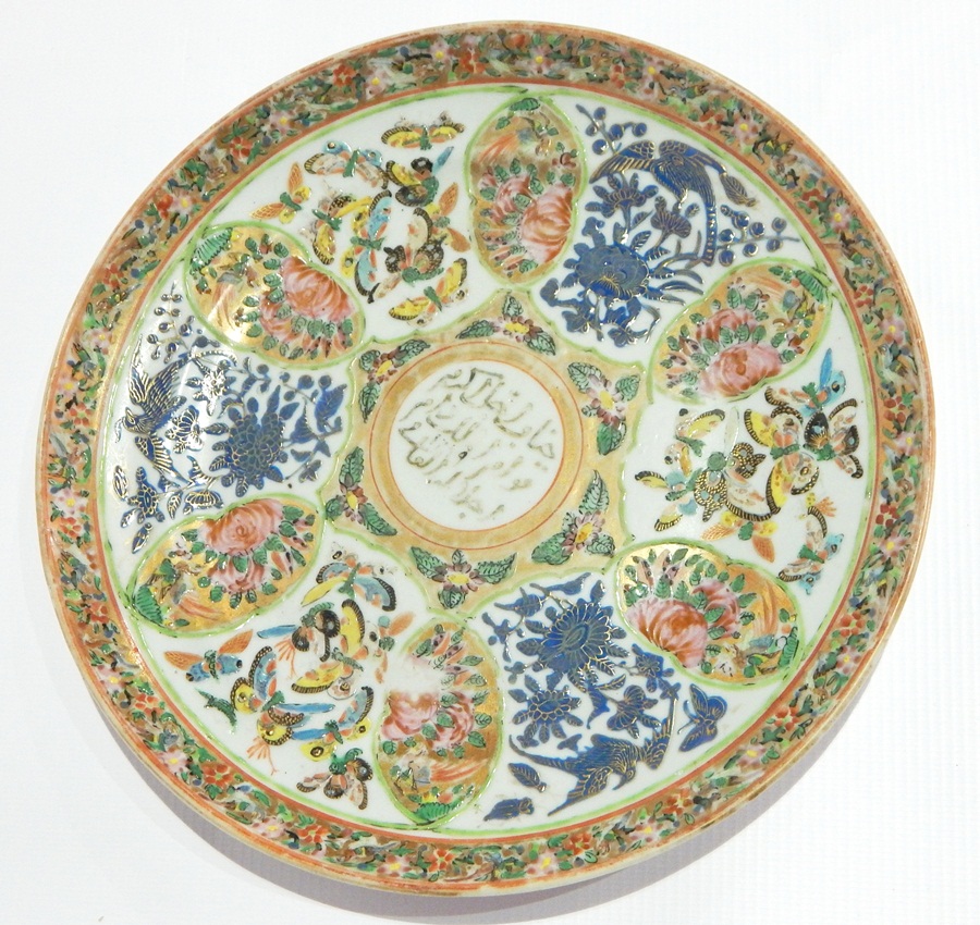 19th century Canton enamel porcelain plate made for the Middle Eastern market, - Image 2 of 3
