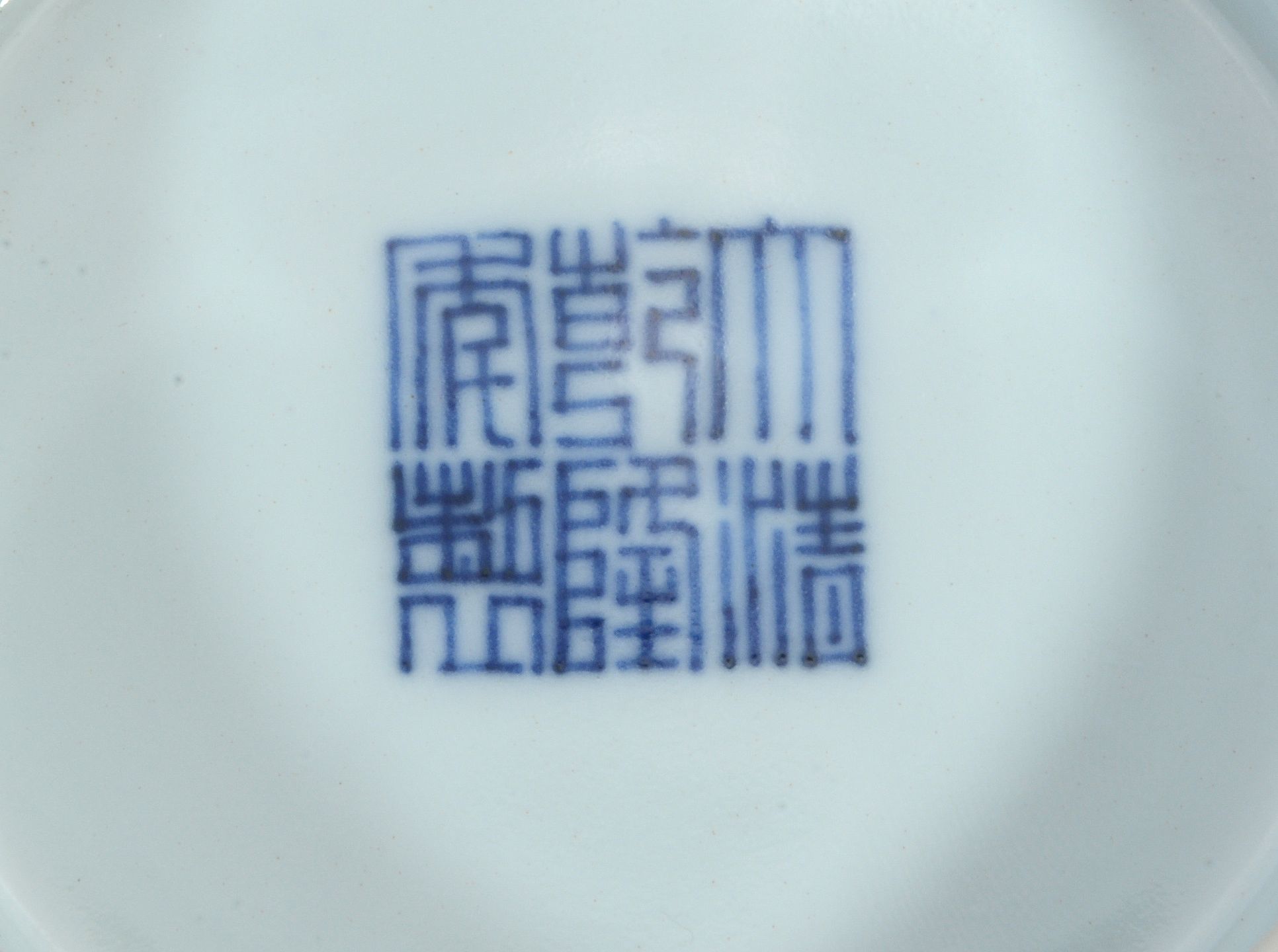A Chinese blue and white 'Buddistic Emblems' bowl,   painted around the exterior with four roundels - Image 2 of 2