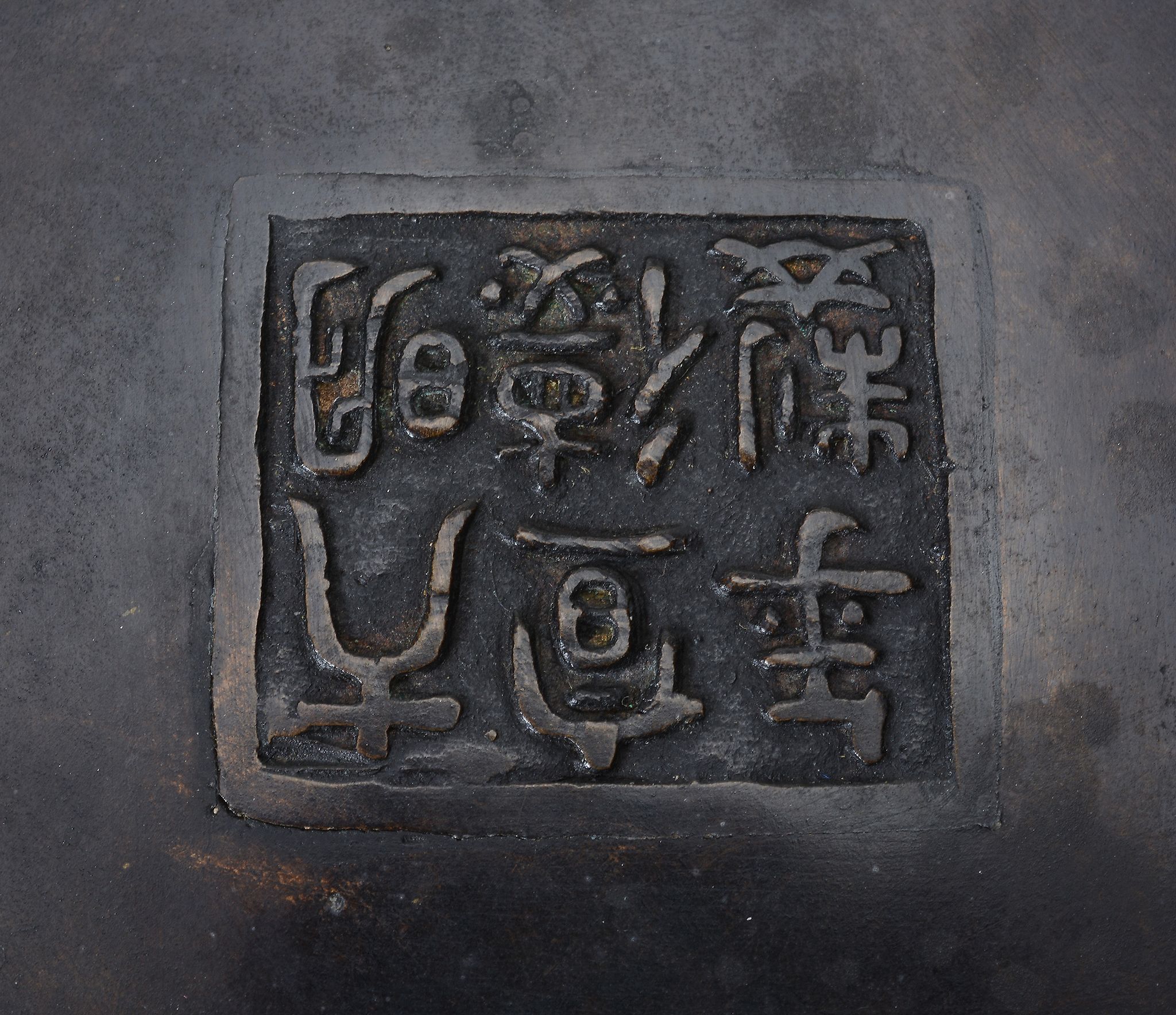 A Japanese Bronze Vase   of panelled bulbous form decorated with archaistic motifs on a key-fret - Image 2 of 2