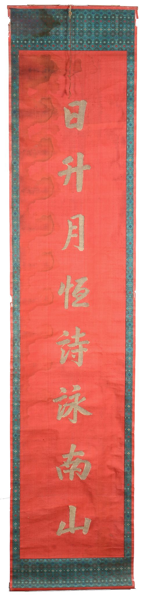 A pair of Chinese red silk calligraphic scrolls  A pair of Chinese red silk calligraphic - Image 2 of 2