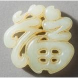 AMULET WITH CHARACTERS  Jade (Nephrit). China, late Qing, ca 19th cent.  An appealing white jade