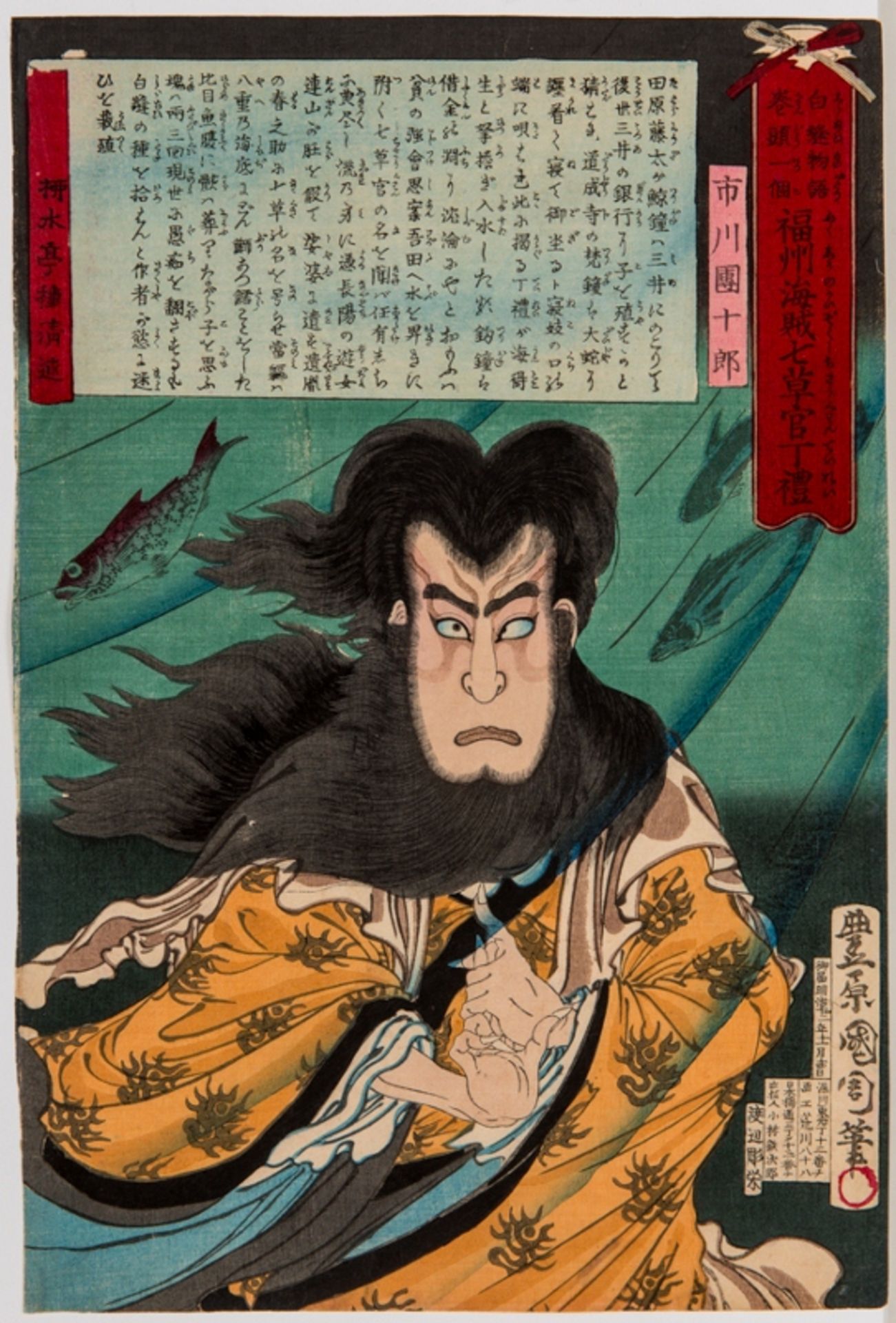 TOYOHARU KUNICHIKA - ???? (1835 - 1900)Ichikawa Danjuro (?????) als Geist des Piraten Shichizo