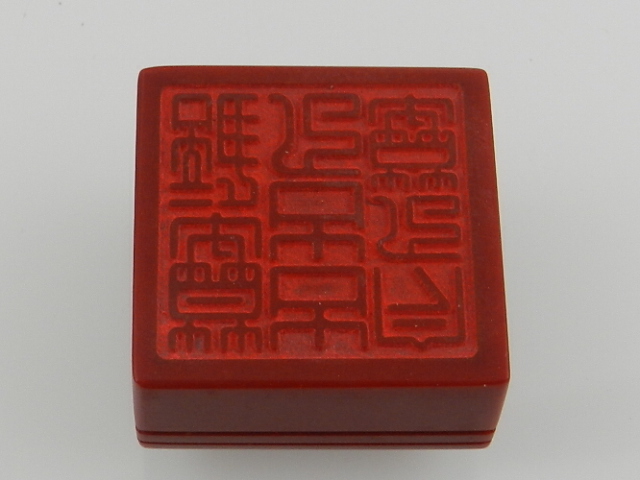 A Chinese inkstone seal, within case with pierced and carved lid, bears character mark to base. H. - Image 3 of 3