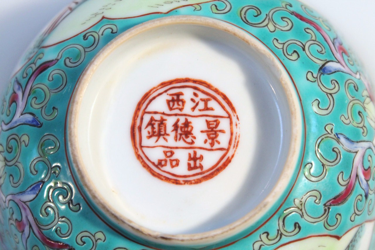 A 20thC Jiangxi Jingdezhen Chu Pin famille vert bowl, the circular body decorated with panels of - Image 7 of 7