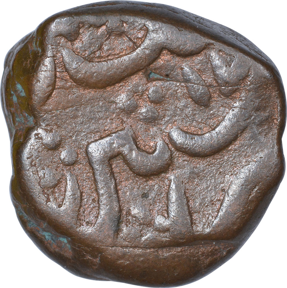 Copper One Paisa Coin of Shah Alam II of Machhlipattan Mint. "Shah Alam II, MachhlipattanMint, - Image 2 of 2