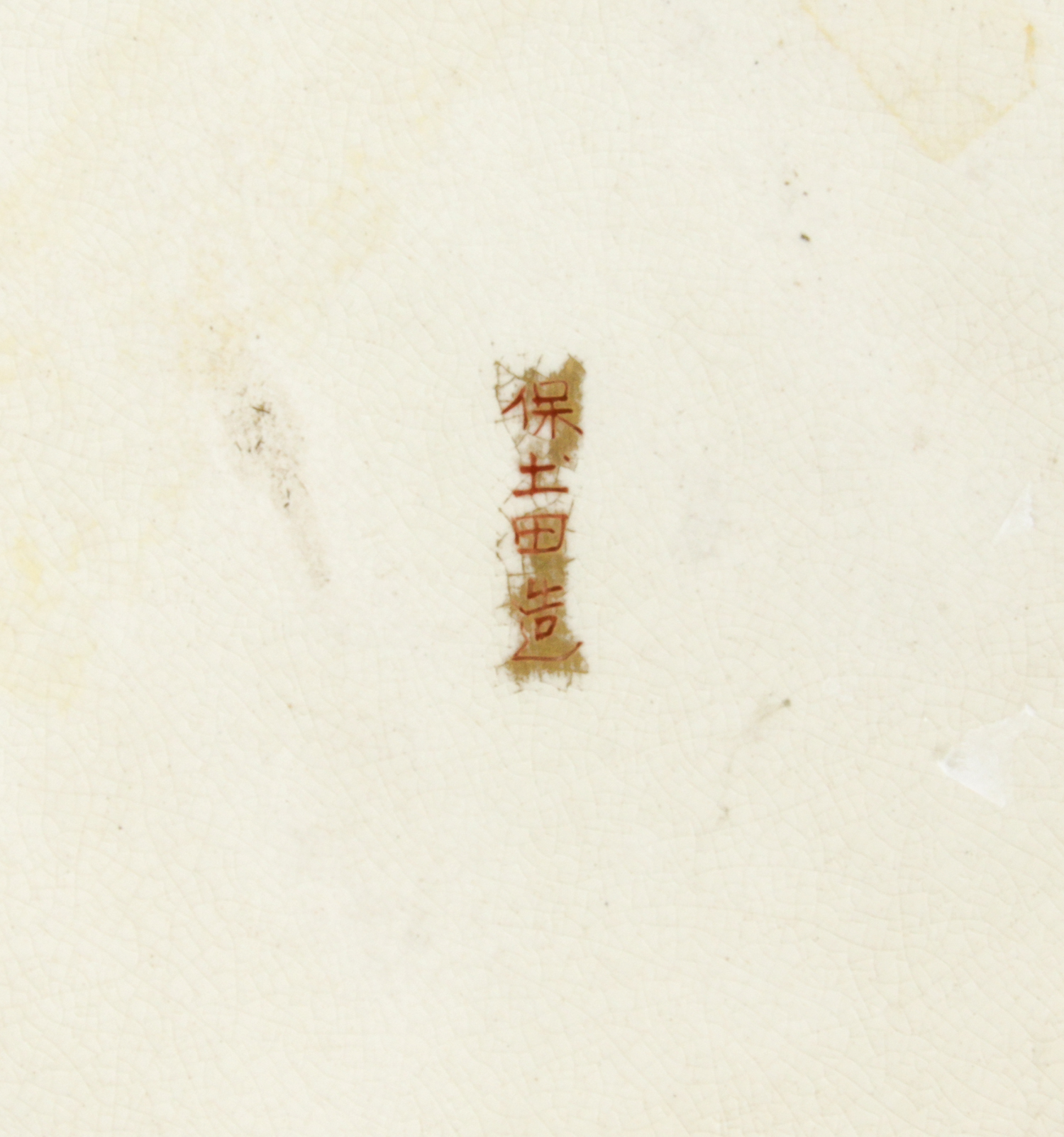2 Antique Japanese Satsuma and Seto Items: A fine 19th century satsuma earthenware plate depicting - Image 3 of 6
