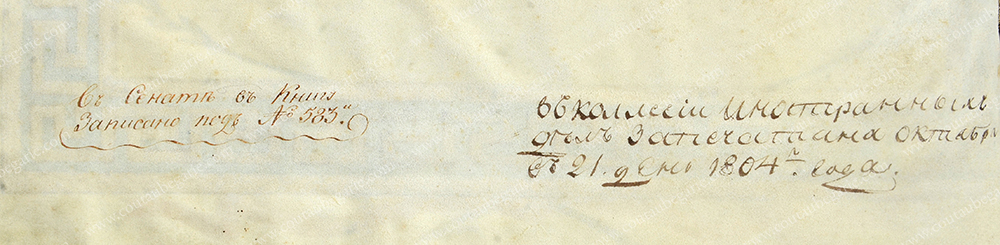 ALEXANDRE Ier, empereur de Russie (1777-1825).  Lettres patentes (oukase) conférant le titre de - Image 6 of 6