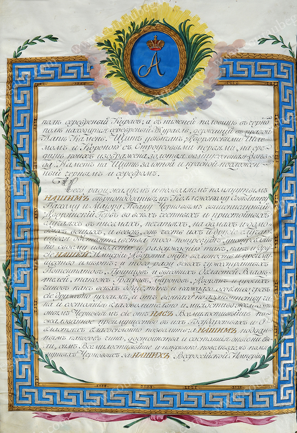 ALEXANDRE Ier, empereur de Russie (1777-1825).  Lettres patentes (oukase) conférant le titre de - Image 4 of 6