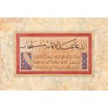 MUSTAFA HANZADE Ottoman, calligraphy panel 19 th c. 18 x 27 cm