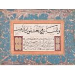 AHMED ÜSKÜDARİ Ottoman, calligraphy panel 19 th c. 18 x 24 cm