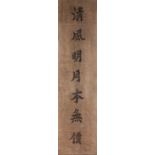 Chinesische Kalligrafie 18. Jhd / Chinese Calligraphy, 18th Century  Signaturstempel, und