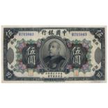 BANKNOTES, 紙鈔, CHINA - REPUBLIC, GENERAL ISSUES, 中國 - 民國中央發行, Bank of China 中國銀行: 5-Yuan, 4