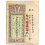 BANKNOTES, 紙鈔, CHINA - EMPIRE, GENERAL ISSUES, 中國 - 帝國中央發行, Qing Dynasty 清朝 (1644-1911), Ta Ching