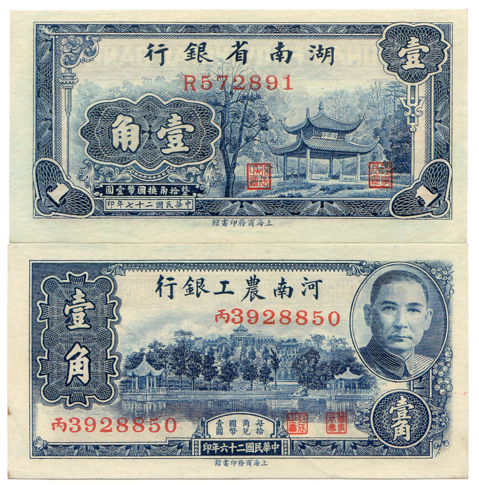 BANKNOTES, 紙鈔, CHINA - PROVINCIAL BANKS, 中國 - 地方發行, Farmers & Industrialists Bank of Honan 河南農工銀行: