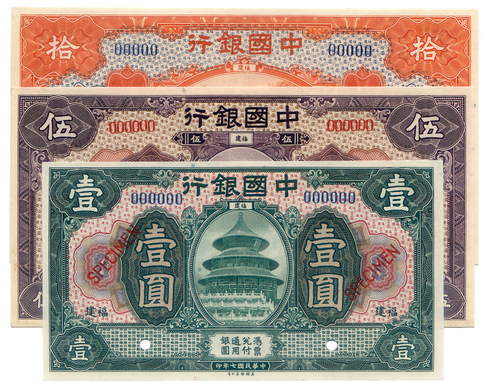 BANKNOTES, 紙鈔, CHINA - REPUBLIC, GENERAL ISSUES, 中國 - 民國中央發行, Bank of China 中國銀行: Specimen $1, $