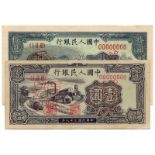 BANKNOTES, 紙鈔, CHINA - PEOPLE’S REPUBLIC, 中國 - 中華人民共和國, People’s Bank of China 中國人民銀行: Specimen