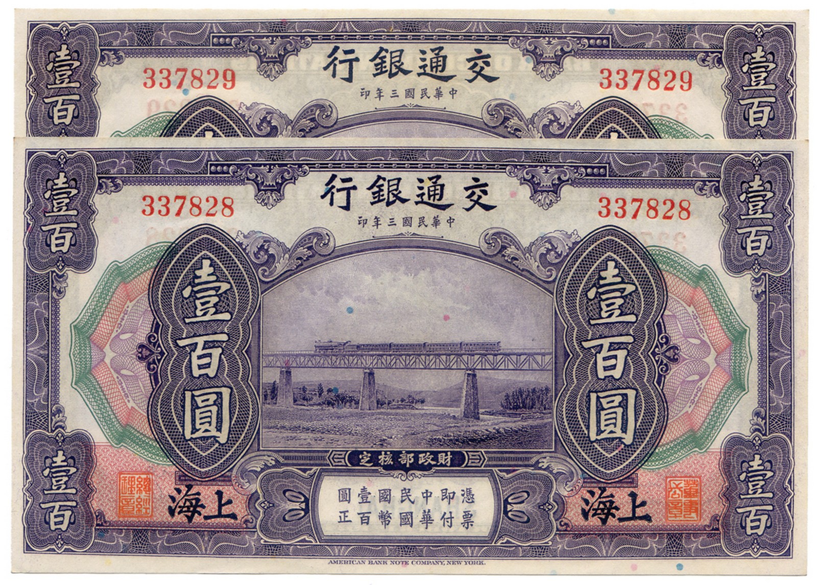 BANKNOTES, 紙鈔, CHINA - REPUBLIC, GENERAL ISSUES, 中國 - 民國中央發行, Bank of Communications 交通銀行: 100-