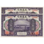 BANKNOTES, 紙鈔, CHINA - REPUBLIC, GENERAL ISSUES, 中國 - 民國中央發行, Bank of Communications 交通銀行: 100-