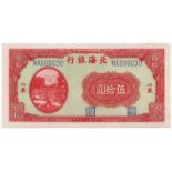 BANKNOTES, 紙鈔, CHINA - COMMUNIST ISSUES, 中國 - 共產黨發行 - 中華蘇維埃, Bank of Bai Hai 北海銀行: 50-Yuan, 1944,