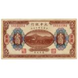 BANKNOTES, 紙鈔, CHINA - REPUBLIC, GENERAL ISSUES, 中國 - 民國中央發行, Tah Chung Bank 大中銀行: Yuan, 1 January