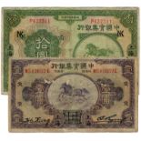 BANKNOTES, 紙鈔, CHINA - REPUBLIC, GENERAL ISSUES, 中國 - 民國中央發行, National Industrial Bank of China