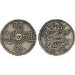 COINS, 錢幣, VIETNAM, 越南, Minh Mang 明命: Silver 7-Tien, Year 14 (1833), Obv “明命通寶” around large sun,