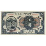 BANKNOTES, 紙鈔, CHINA - REPUBLIC, GENERAL ISSUES, 中國 - 民國中央發行, Bank of China 中國銀行: Specimen $5, 1 May