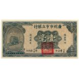 BANKNOTES, 紙鈔, CHINA - PROVINCIAL BANKS, 中國 - 地方發行, Canton Municipal Bank 廣¦{市立銀行: 10-Cents, 1