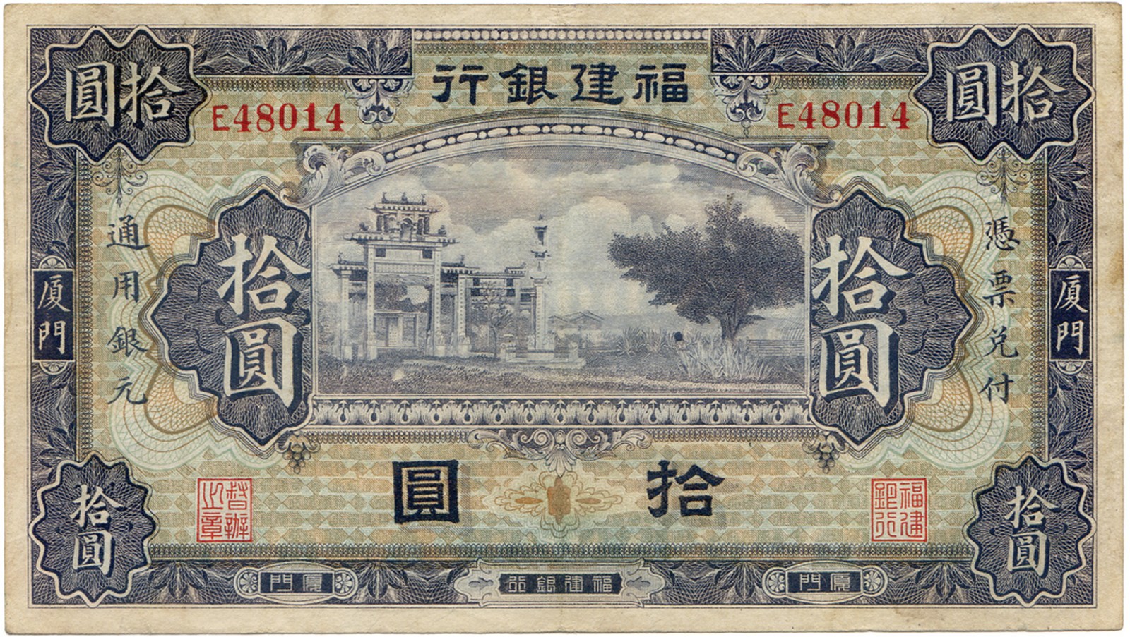 BANKNOTES, 紙鈔, CHINA - PROVINCIAL BANKS, 中國 - 地方發行, Fukien Bank 褔建銀行: $10, ND (c.1920), Amoy 厦門,