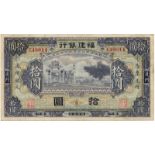 BANKNOTES, 紙鈔, CHINA - PROVINCIAL BANKS, 中國 - 地方發行, Fukien Bank 褔建銀行: $10, ND (c.1920), Amoy 厦門,