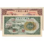 BANKNOTES, 紙鈔, CHINA - PEOPLE’S REPUBLIC, 中國 - 中華人民共和國, People’s Bank of China 中國人民銀行: Specimen 20-