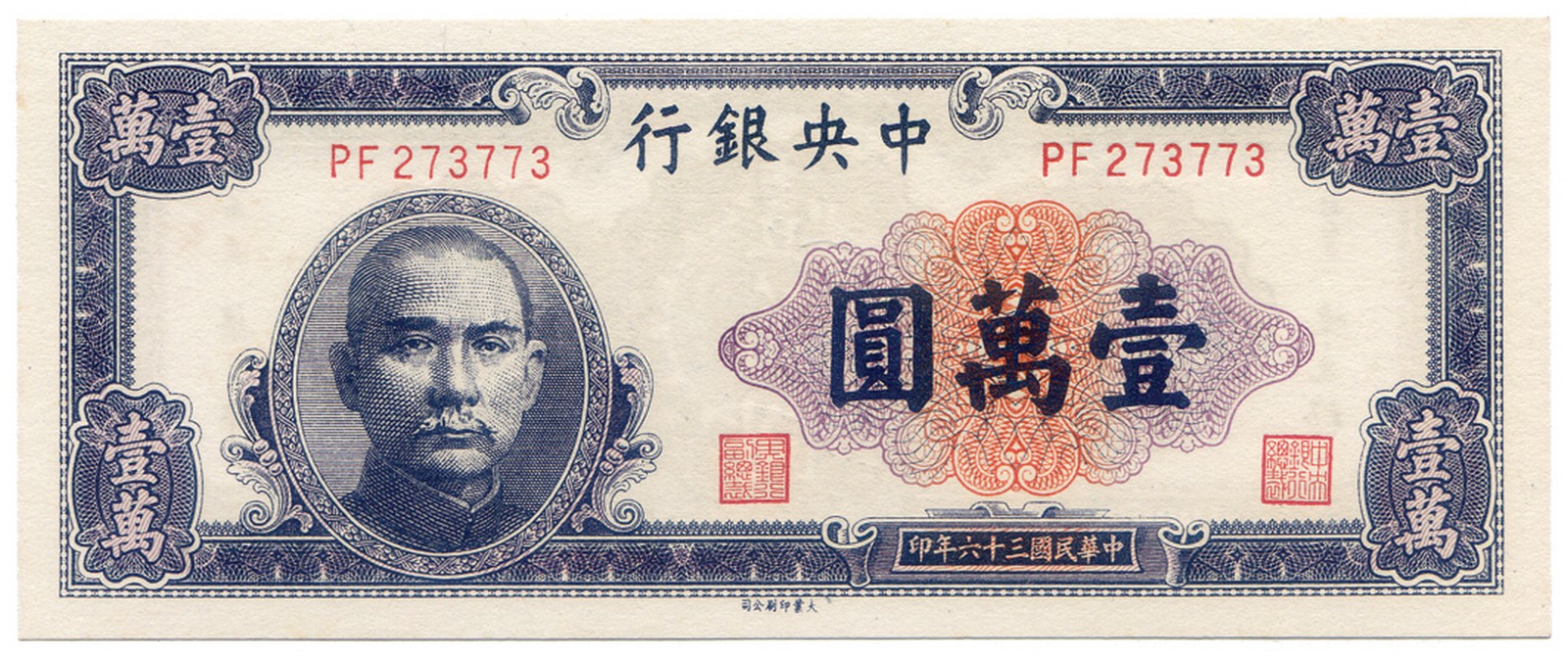 BANKNOTES, 紙鈔, CHINA - REPUBLIC, GENERAL ISSUES, 中國 - 民國中央發行, Central Bank of China 中央銀行: 10,000-