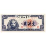 BANKNOTES, 紙鈔, CHINA - REPUBLIC, GENERAL ISSUES, 中國 - 民國中央發行, Central Bank of China 中央銀行: 10,000-