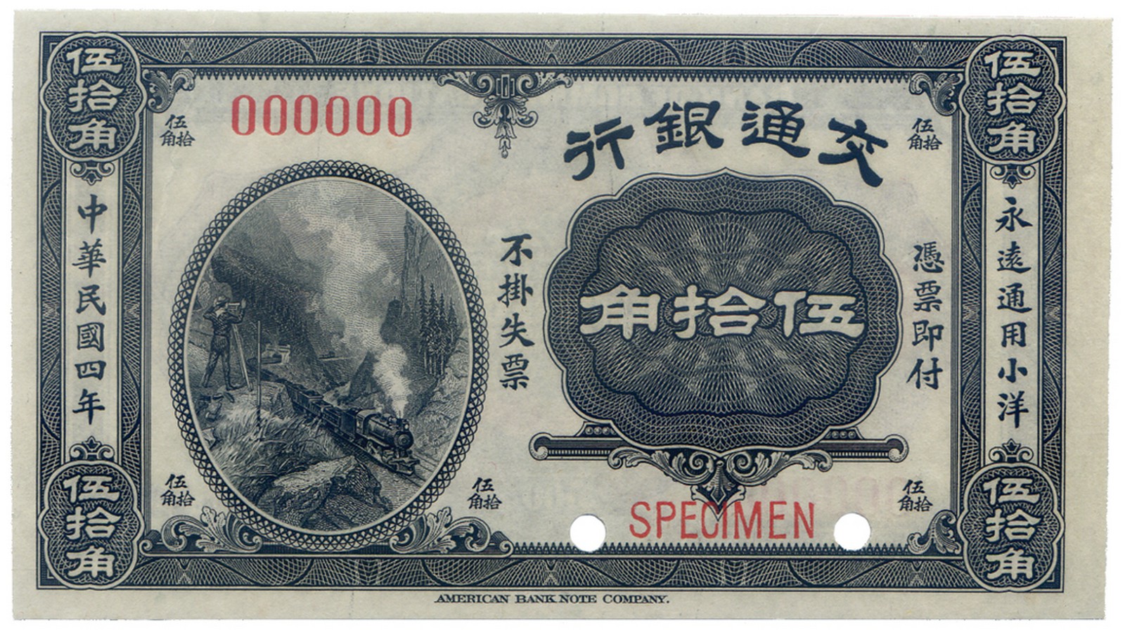 BANKNOTES, 紙鈔, CHINA - REPUBLIC, GENERAL ISSUES, 中國 - 民國中央發行, Bank of Communications 交通銀行: