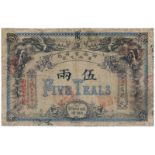 BANKNOTES, 紙鈔, CHINA - PROVINCIAL BANKS, 中國 - 地方發行, Hunan Government Bank 湖南官錢局: 5-Taels, Kuang