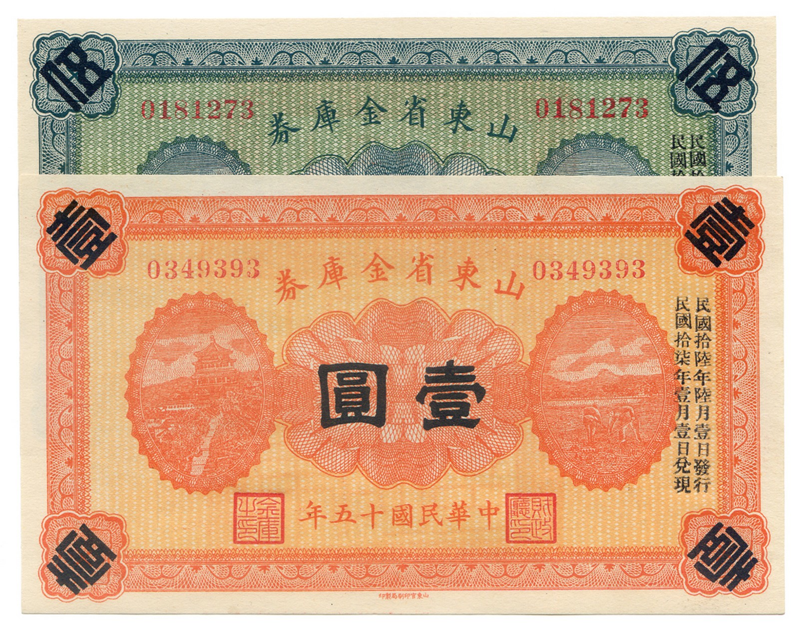 BANKNOTES, 紙鈔, CHINA - PROVINCIAL BANKS, 中國 - 地方發行, Shantung Provincial Treasury 山東省金庫券: $1, 1926,